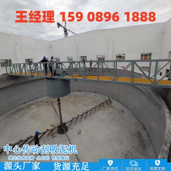 酒泉中心传动刮泥机